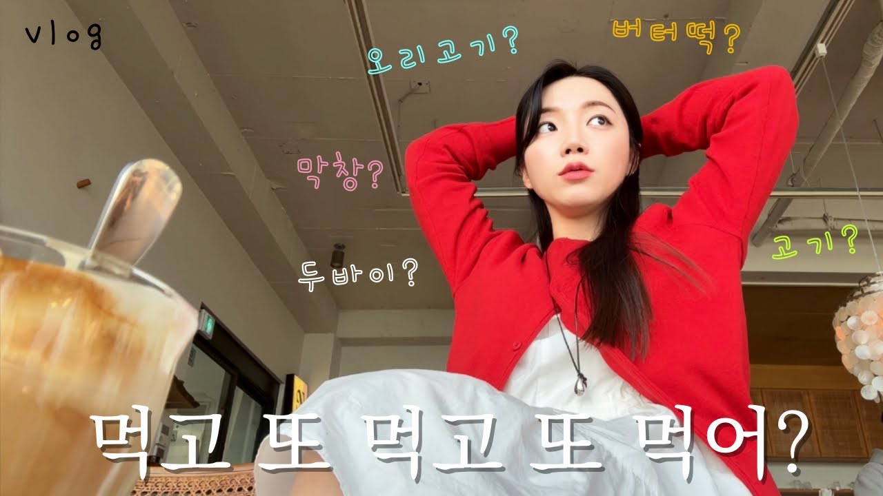 [vlog] 제주도민 일상 브이로그 | 제주공항디즈니팝업🎡, 요즘핫한 버터떡🧈도전, 먹고또먹어..🐷,