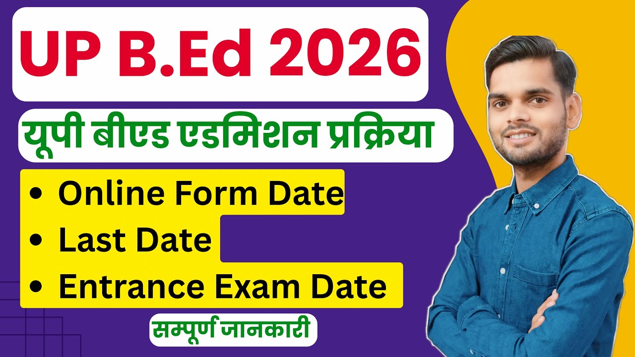 Up bed admission 2026/ up bed entrance online form 2026/ up bed entrance 2026/ up bed 2026