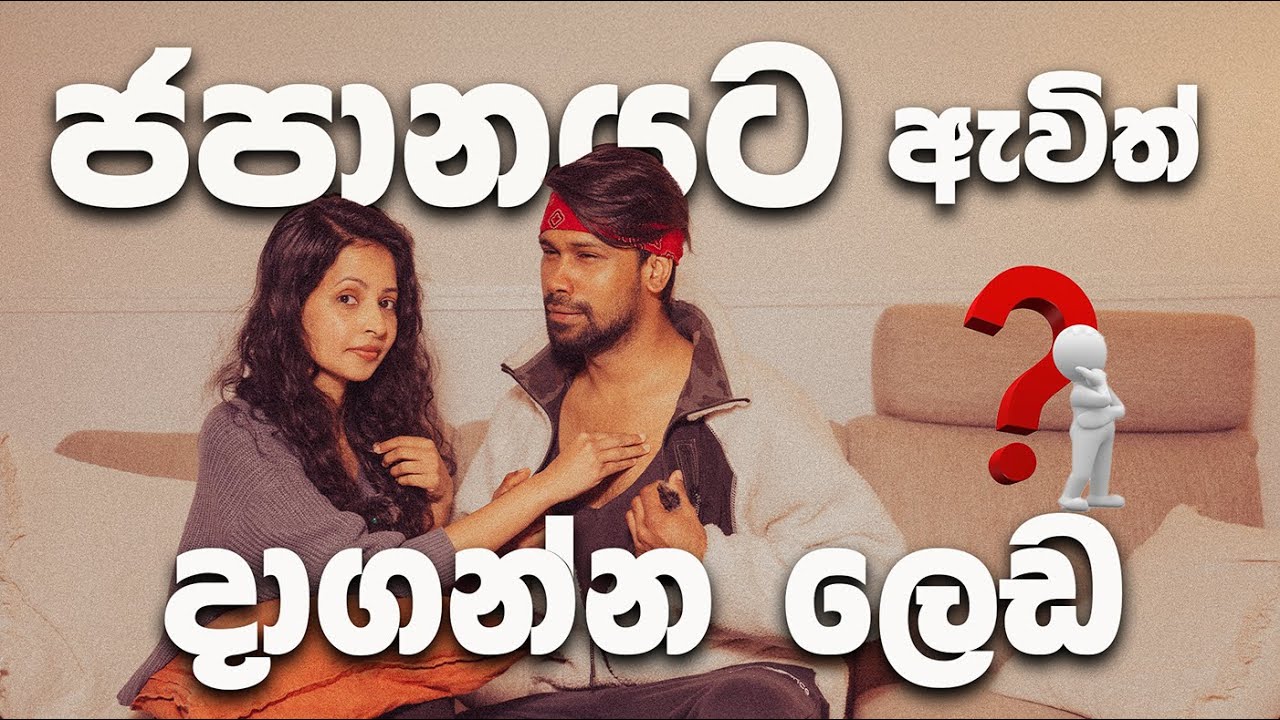 වෙන්න කලින් බලන්න | The Real Story of Sri Lankans Living  JAPAN