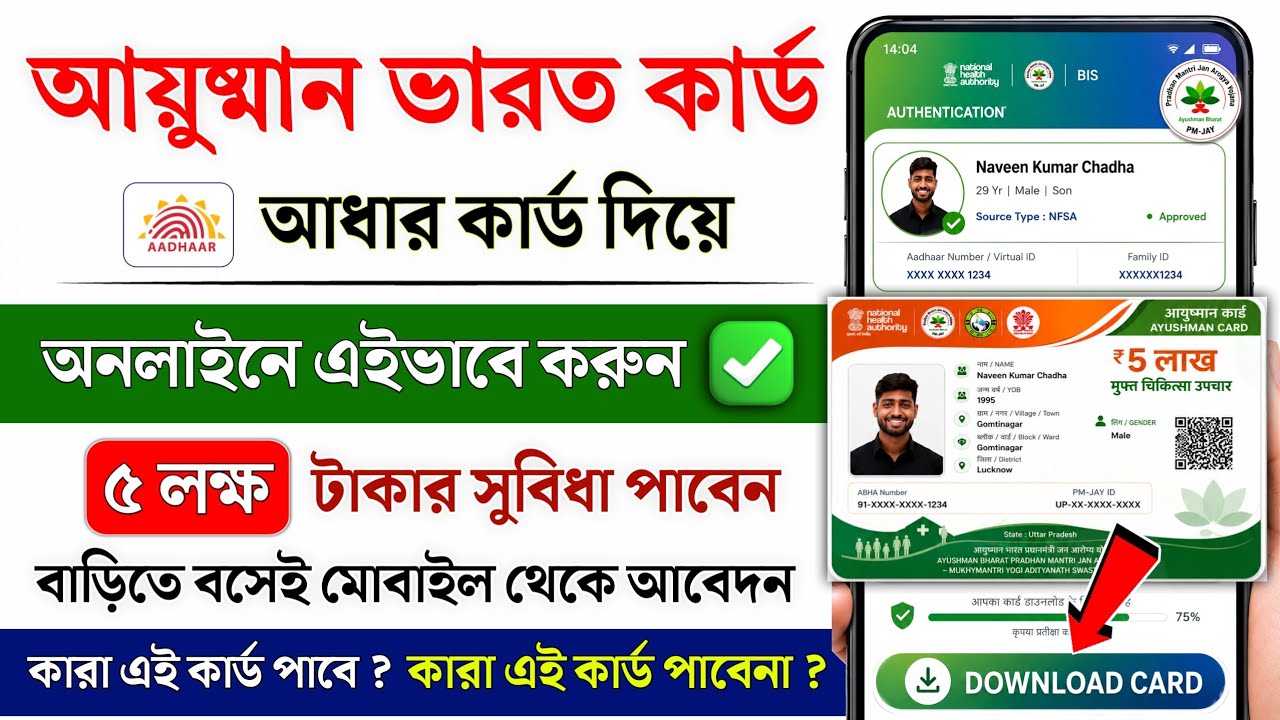 Ayushman card kaise banaye | how to apply Ayushman card online Ayushman card mobile se kaise banaye