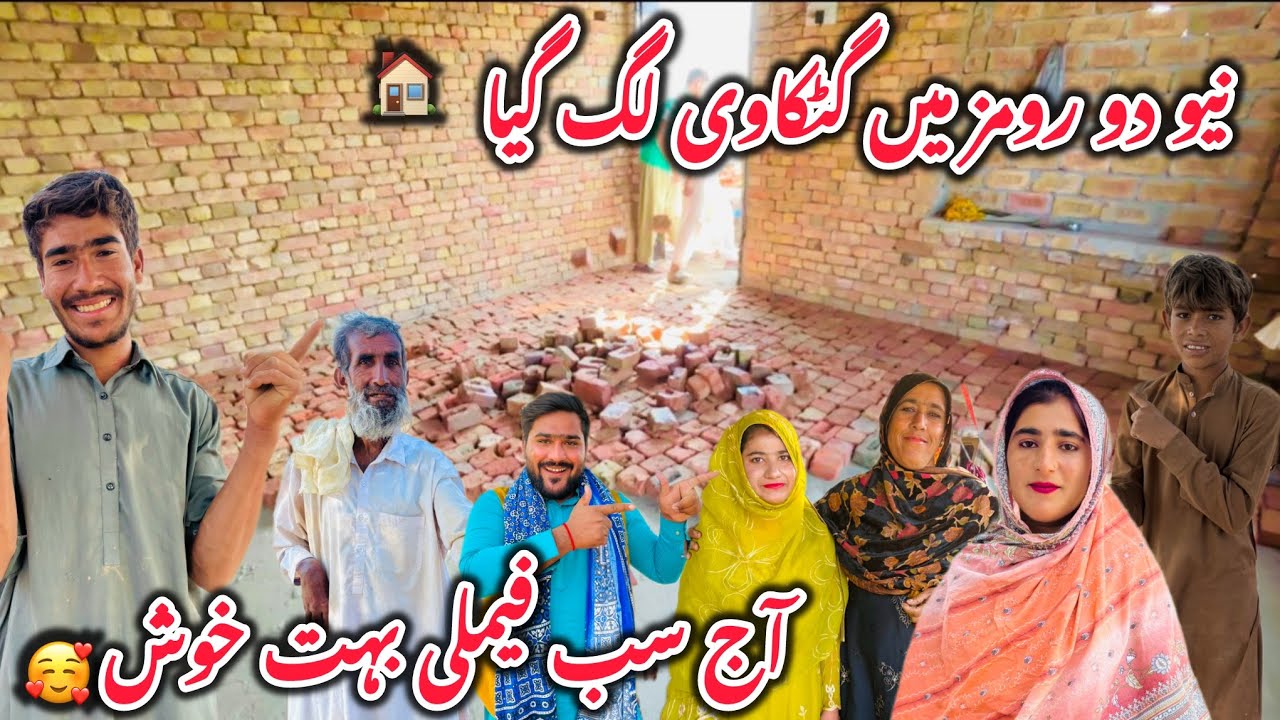 New Do Rooms Mein Gutkavi Lag Gaya 🏠 Aaj Sab Family Bohat Khush 🏠Village Happy Family 2026 