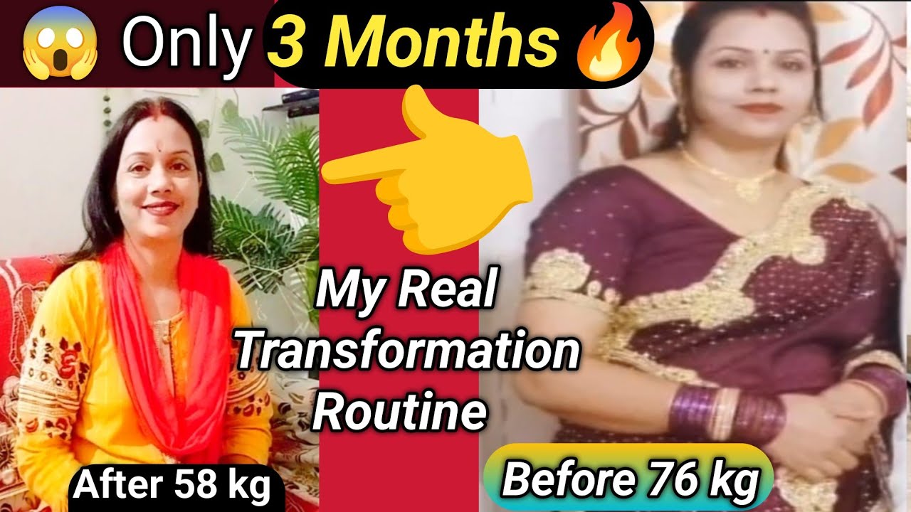 🌺वजन 76 kg से 58 Kg हो गया मेरा 🌼 Only 3 Months में🌹My Real Transformation Routine 