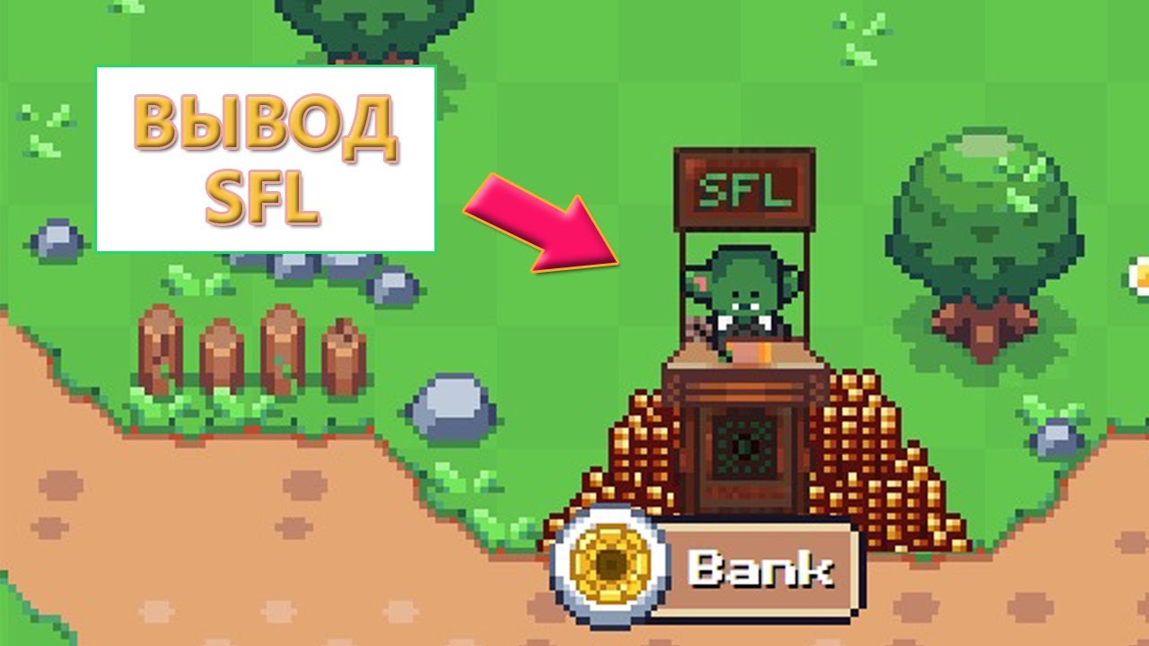 Sunflower Land вывод токена SFL. Деревня гоблинов в Sunflower
