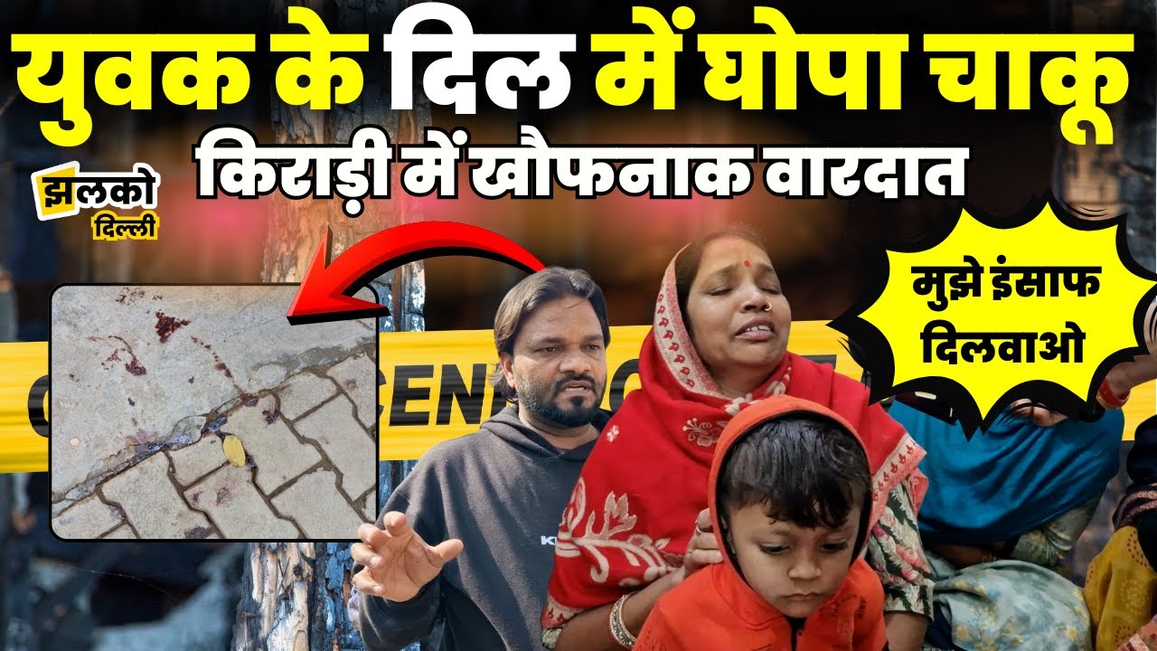 Kirari में सनसनी: नशेड़ी ने युवक को चाकू से गोदा, इलाके में दहशत Katariya Road News