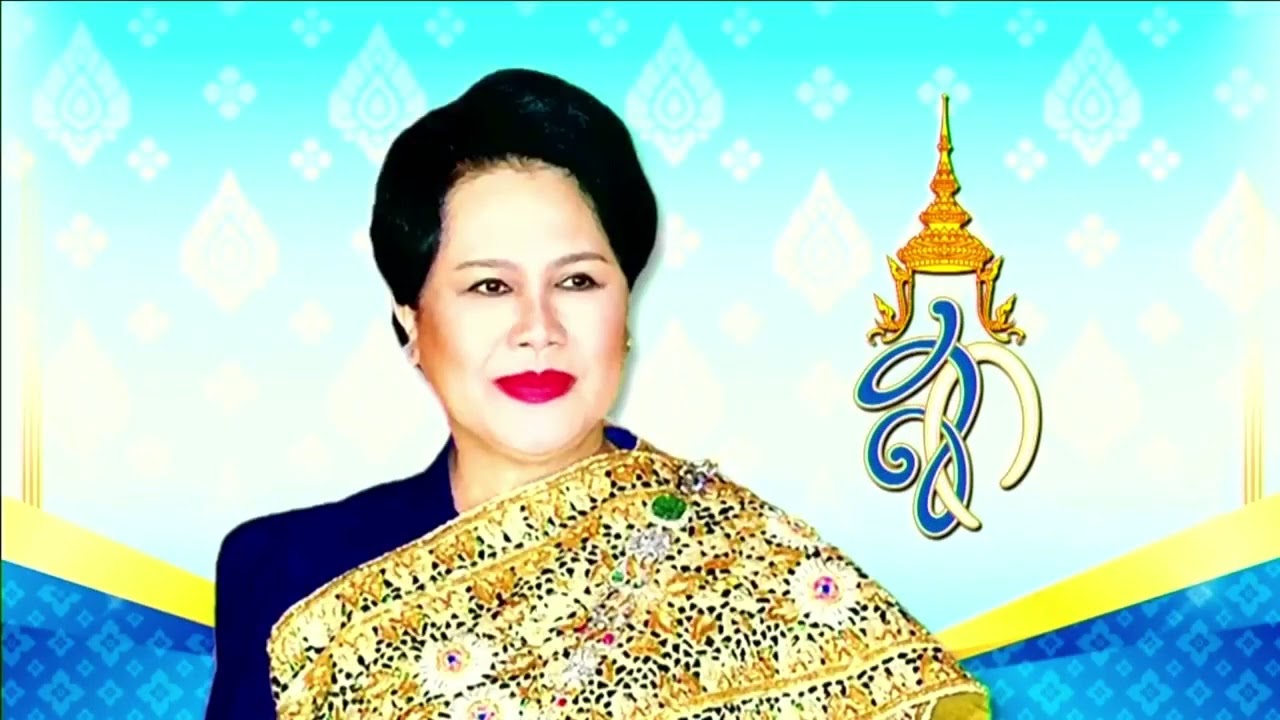 สารคดีพระพันปีหลวง 4 [30 ต.ค. 2568]