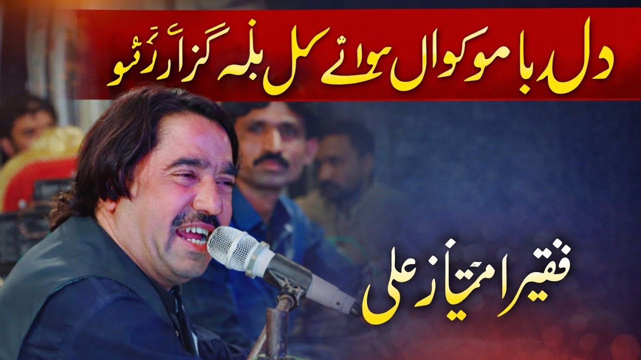 #Faqeer #imtiaz #ali DIL ruba..