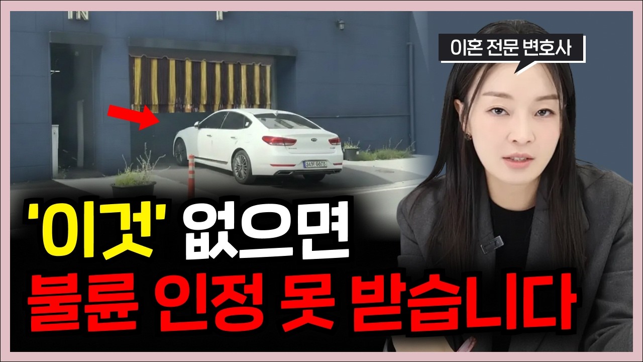 상간 소송 불륜 증거? 이 정도로는 어림도 없습니다