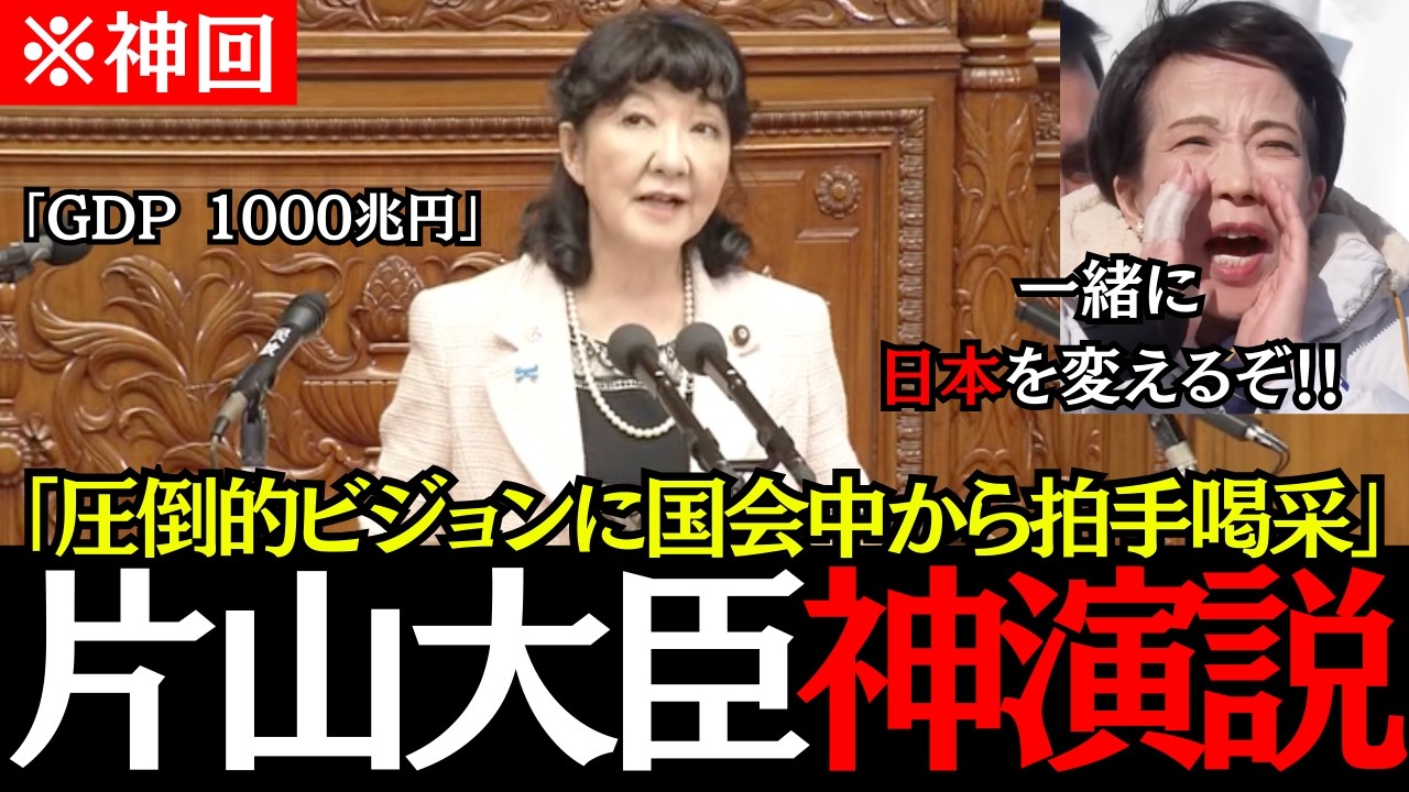 ※【片山神演説】全日本国民へ告ぐ！片山さつきの
