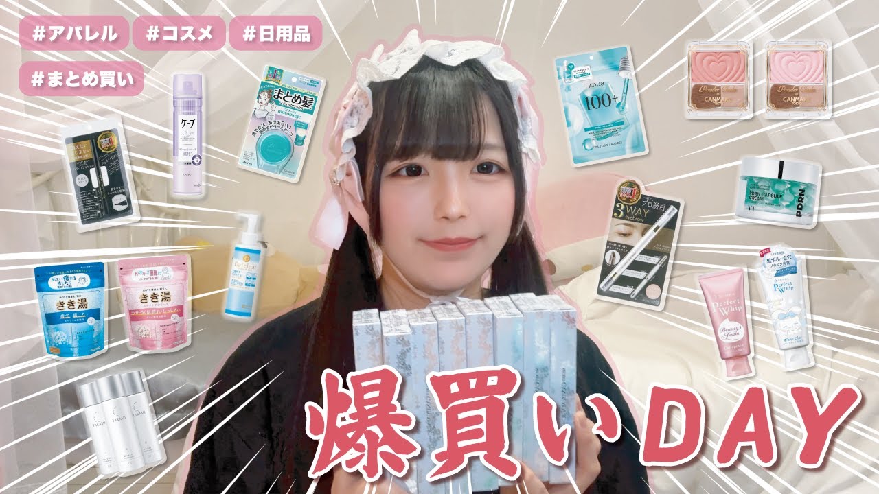 ちゃまの爆買いDay公開しちゃうよ♡