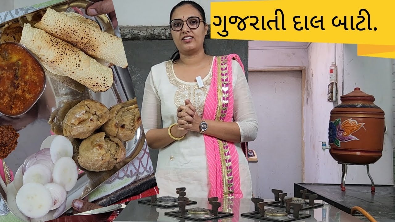 ગુજરાતી સ્ટાઇલ દાળ બાટી ||gujarati dal bati || how to make dalbati #dalbati #dalbafla# churmabati #