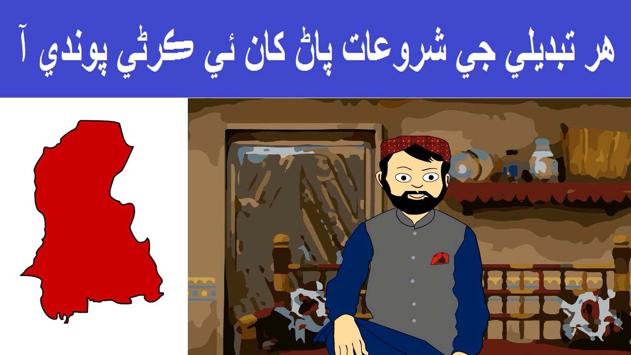 Change Comes When We Want It - Mr Sindhi