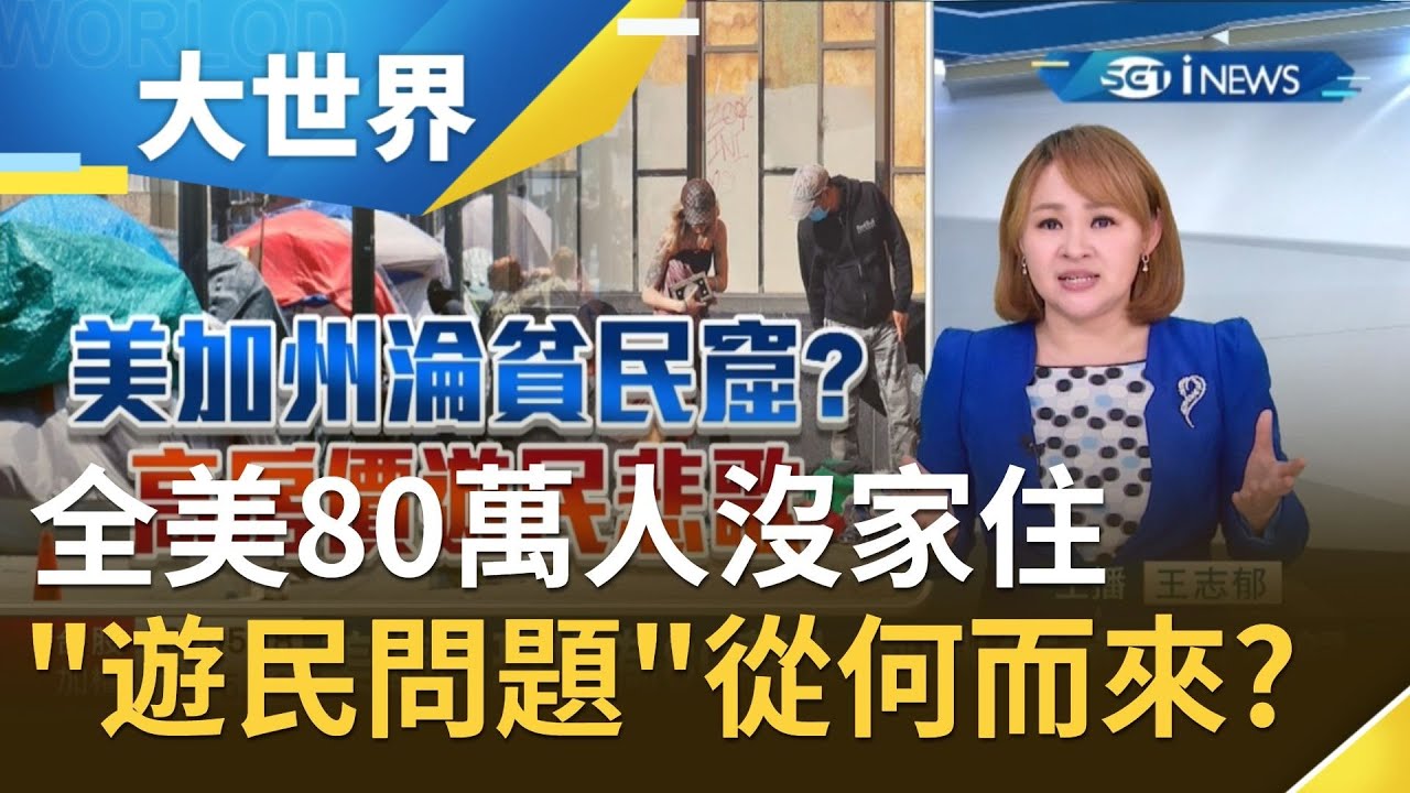 全美國80萬人居無定所...其中最富有大城市