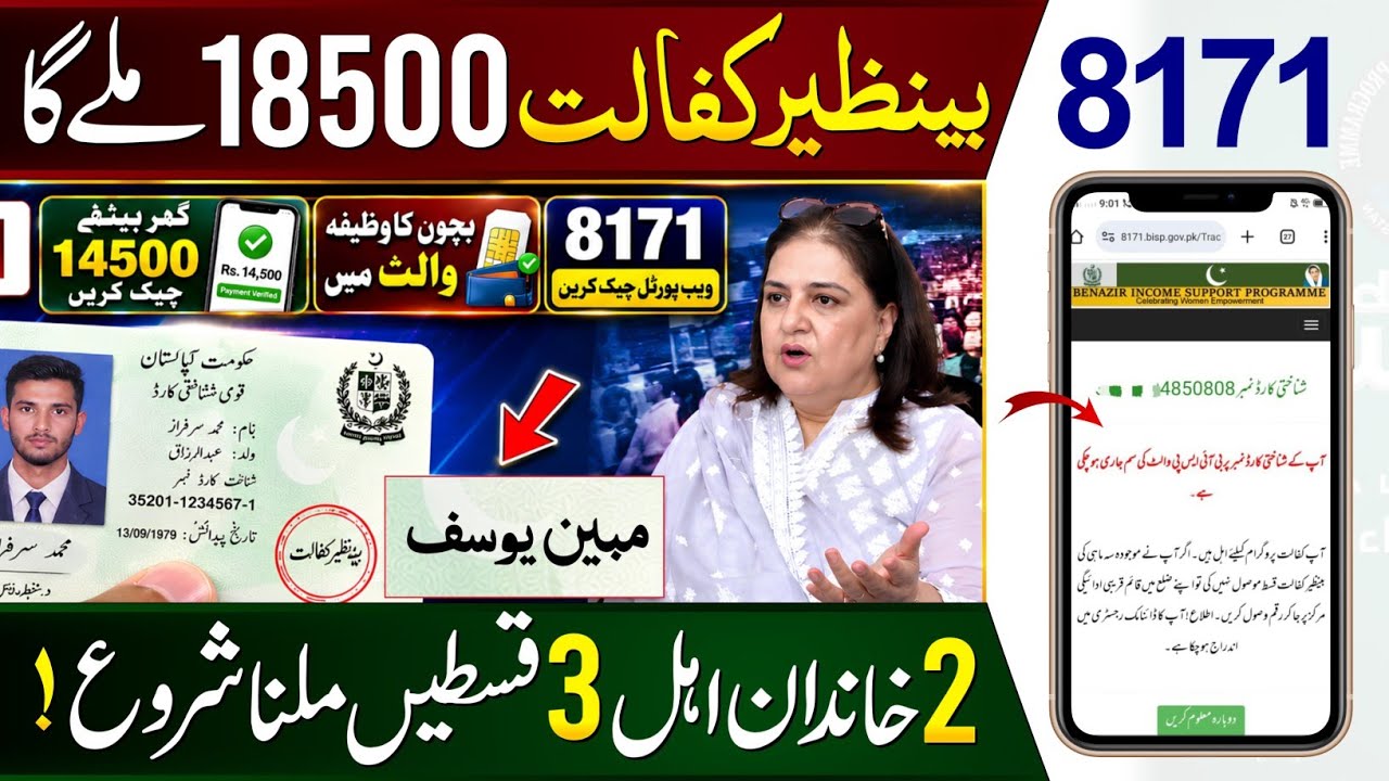 8171 New Update Today | Benazir Kafalat 14500 | Bachon Ka Wazifa | Digital Wallet SIM - Bank ATM