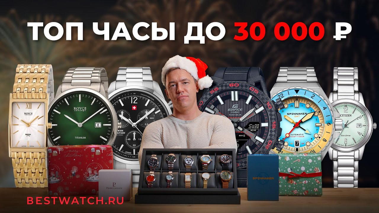 ТОП 10 часов до 30000 рублей: Boccia, Citizen, Spinnaker, Casio, Swiss Military и другие