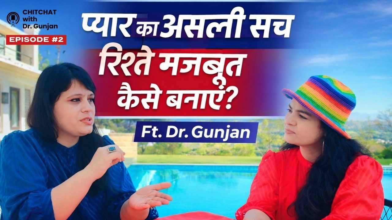 Strong Relationships का Secret | प्यार का असली सच | Ft. Dr. Gunjan