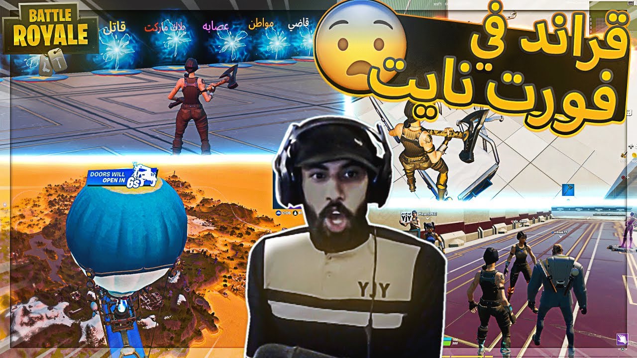 فورت نايت الحياة الواقعية 🔥 ( صدمة عمر من اللي صار 😂 ) ..!! Fortnite