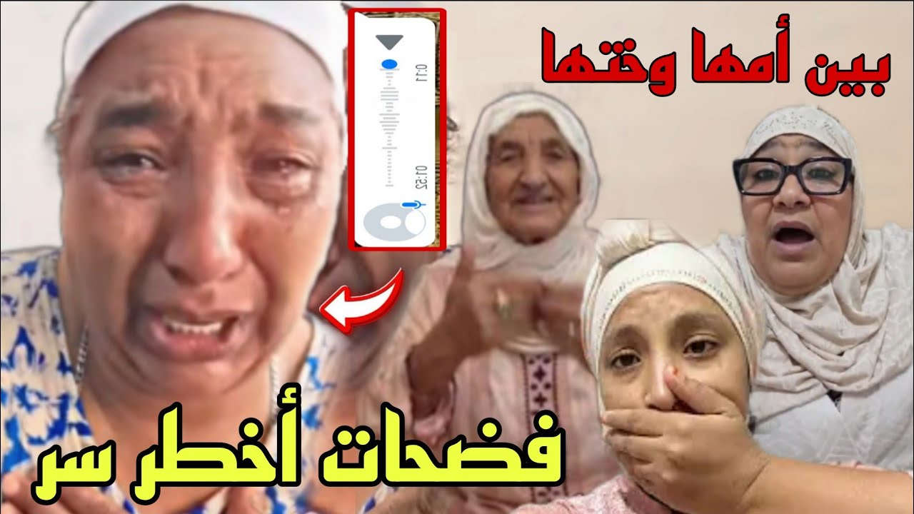 عاجل أخت البدوية وأمها فضحو أخطر أسراره بينها وبين حميد وبناتها😨تجبد المستور القديم والجديد 
