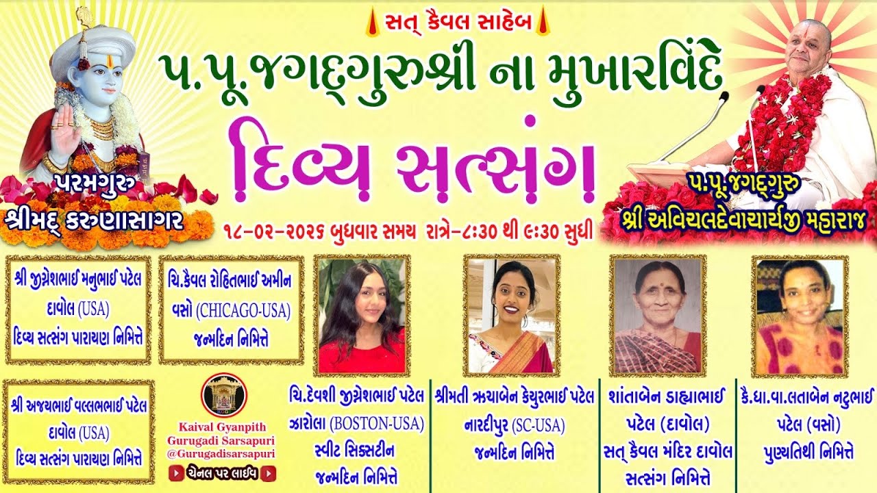 18 Feb '26 બુધવાર, કૈવલજ્ઞાન દાન યજ્ઞ અંતર્ગત સિદ્ધાંત બાવની ગ્રંથ કથા 