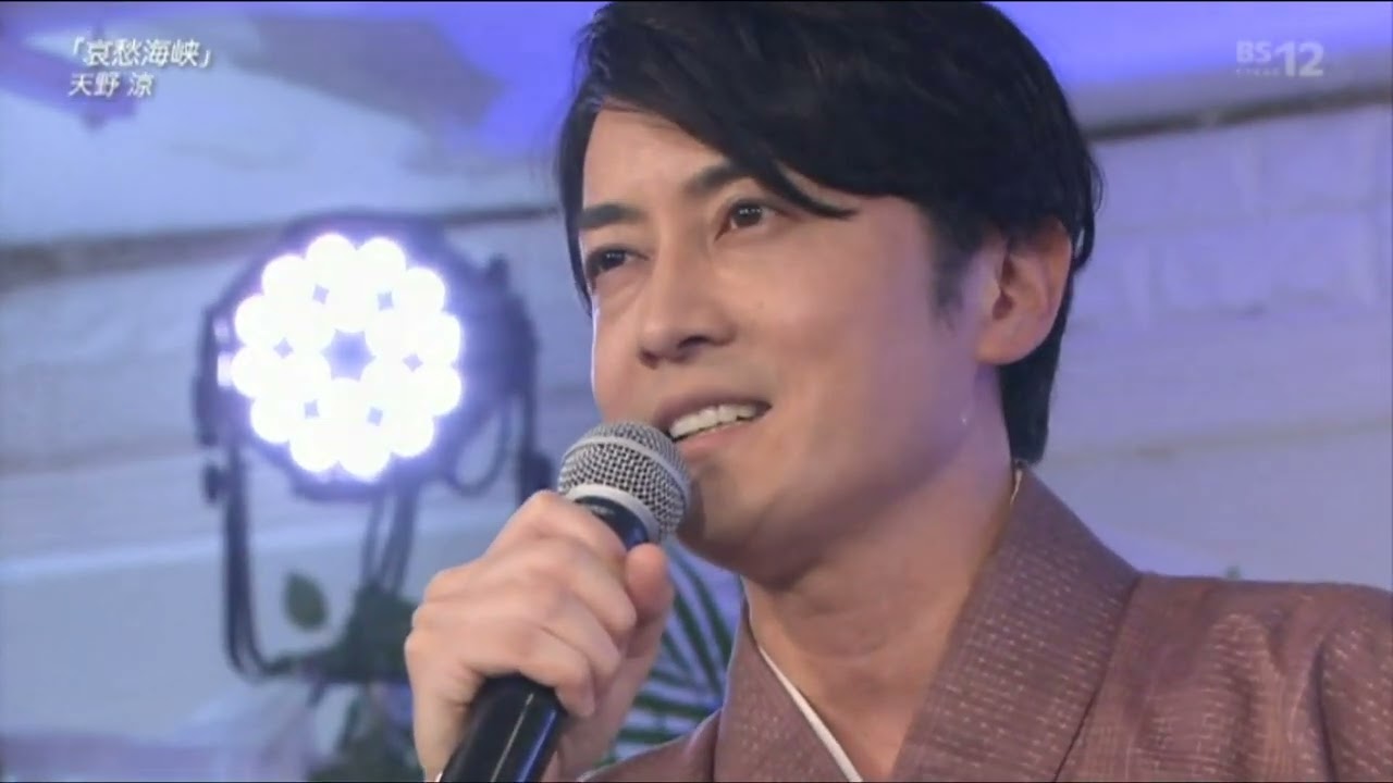 哀愁海峡（扇ひろ子）/天野涼