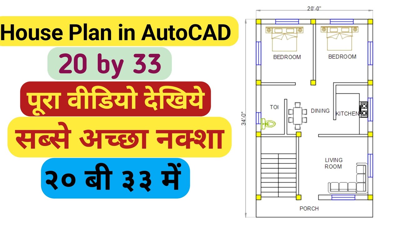 Perfect 20x33 House Design | 2BHK Modern Home Plan | Make house plan in AutoCad