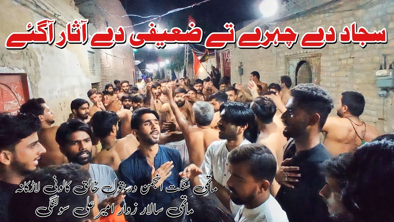 Sajjad De Chehre Te Zaeefi De Aasar Aa Gaye | 24 Muharram 1445 2023 | Shahadat Imam Zain ul Abideen