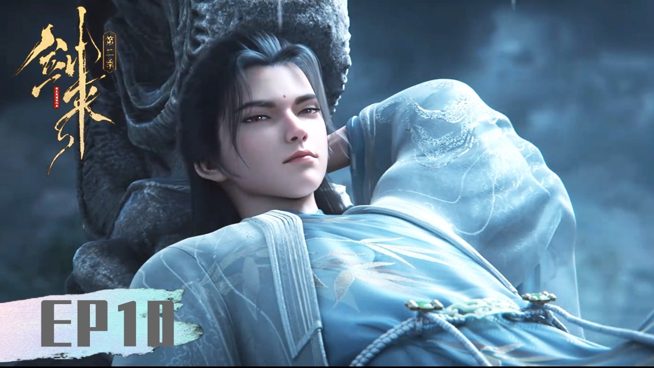 ENG SUB《剑来 第二季》The Swords S2  EP10 | 蛟龙盘踞一方，兴风作浪；黄庭平静之下，暗流汹涌。勘破迷障，守心而行！ | 腾讯视频 - 动漫