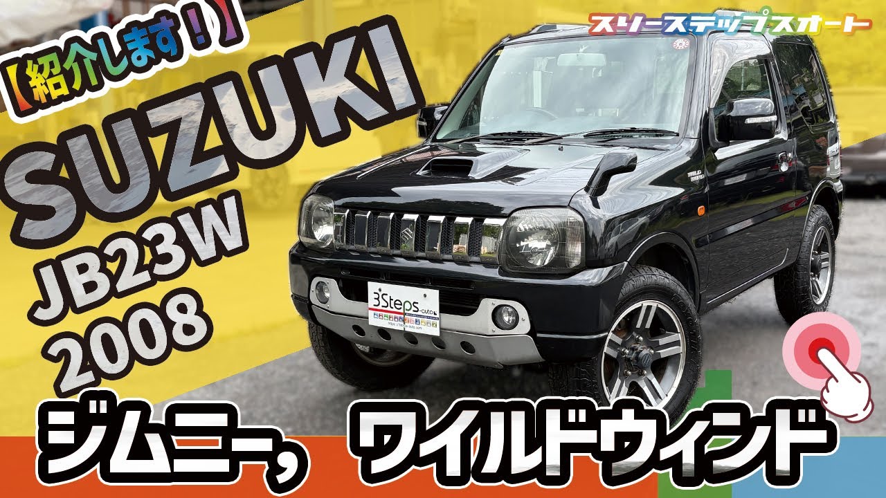 【ジムニー】販売車両を紹介しています！（本編）