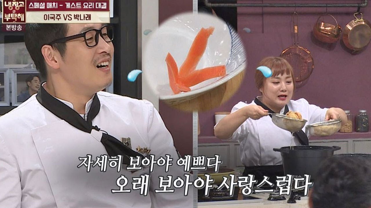 나래만큼 예쁜 당근 꽃(?) 오래 보아야 사랑스럽다… 냉장고를 부탁해 157회