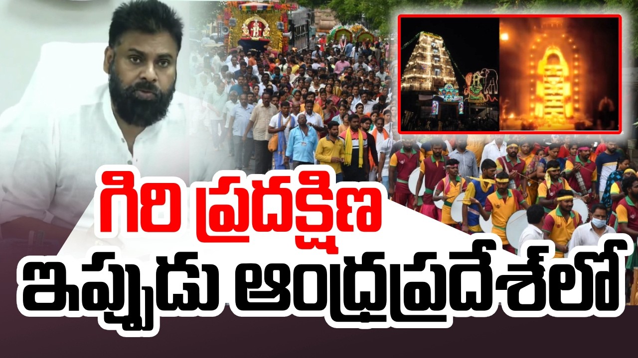 AP Deputy CM Pawan Kalyan at Srikalahasti | Giri Pradakshina Now in Andhra Pradesh @SumanTV Online