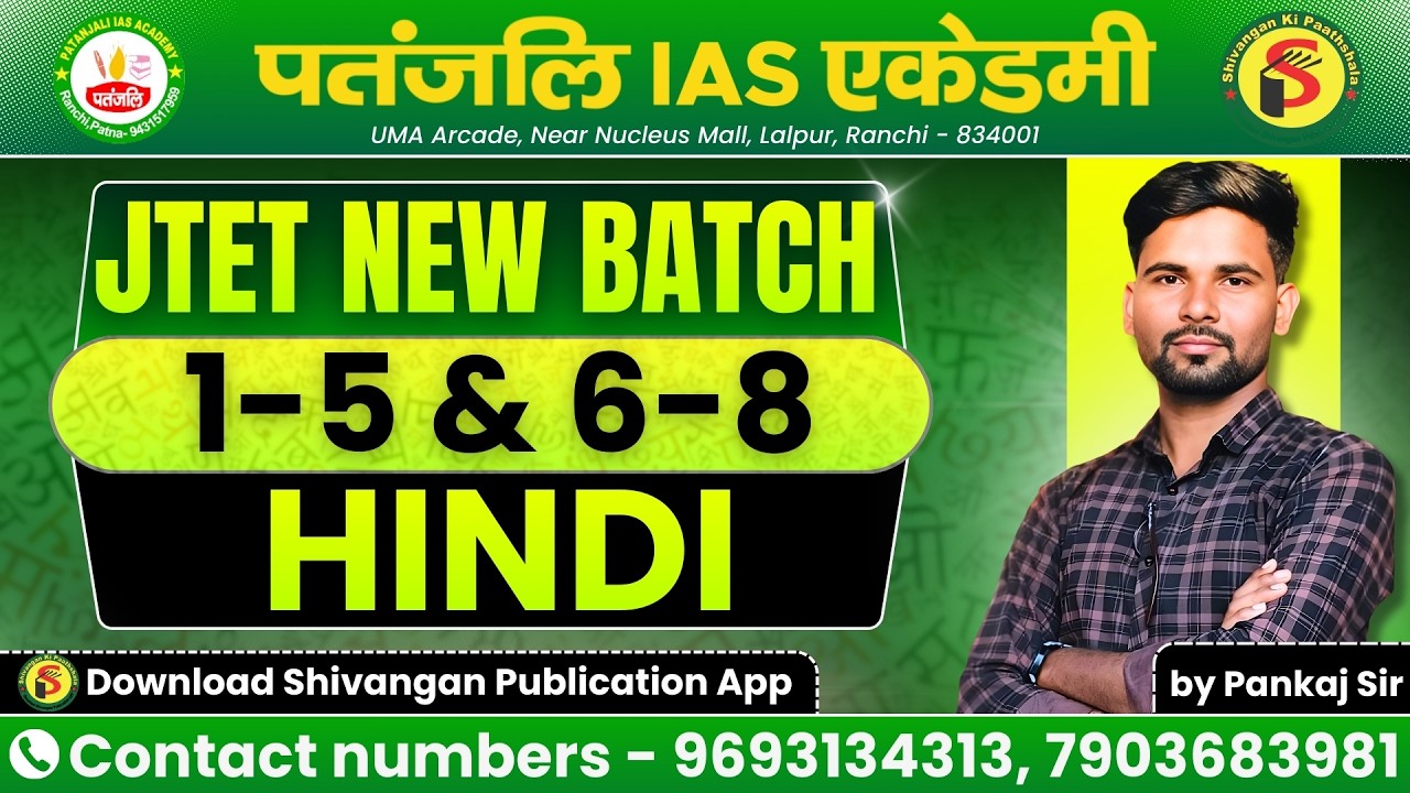 JTET NEW BATCH 2025| हिन्दी व्याकरण | विसर्ग संधि | #jtet #patanjaliiasacademy