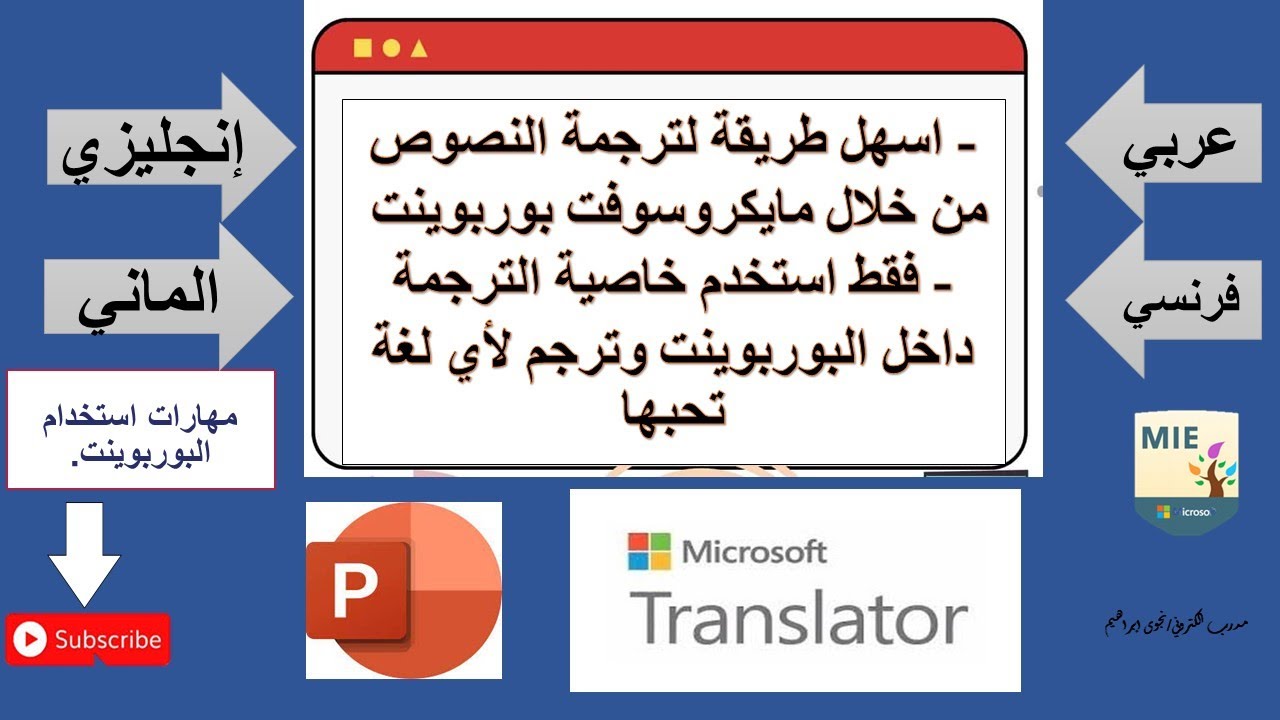 اسهل طريقة لترجمة نص داخل البوربوينت/ مهارات البوربوينت