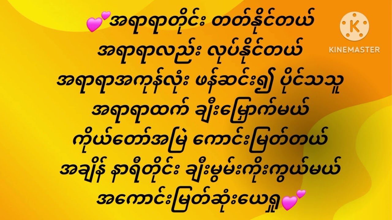 အကောင်းမြတ်ဆုံးယေရှု(Myanmar Gospel Karaoke Lyric Female version)