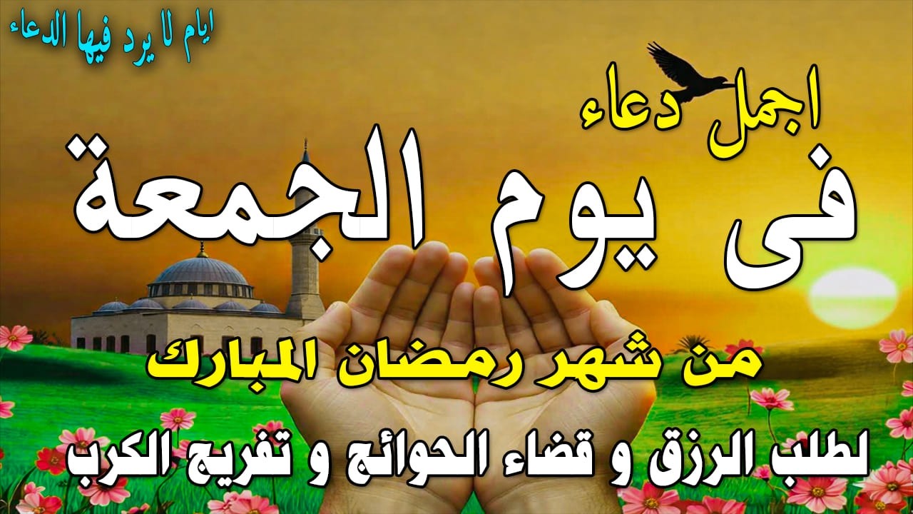 دعاء فى صباح يوم الأربعاء 23 من شهر شعبان لطلب الرزق والفرج وقضاء الحوائج وتفريج الهم بإذن الله 💚