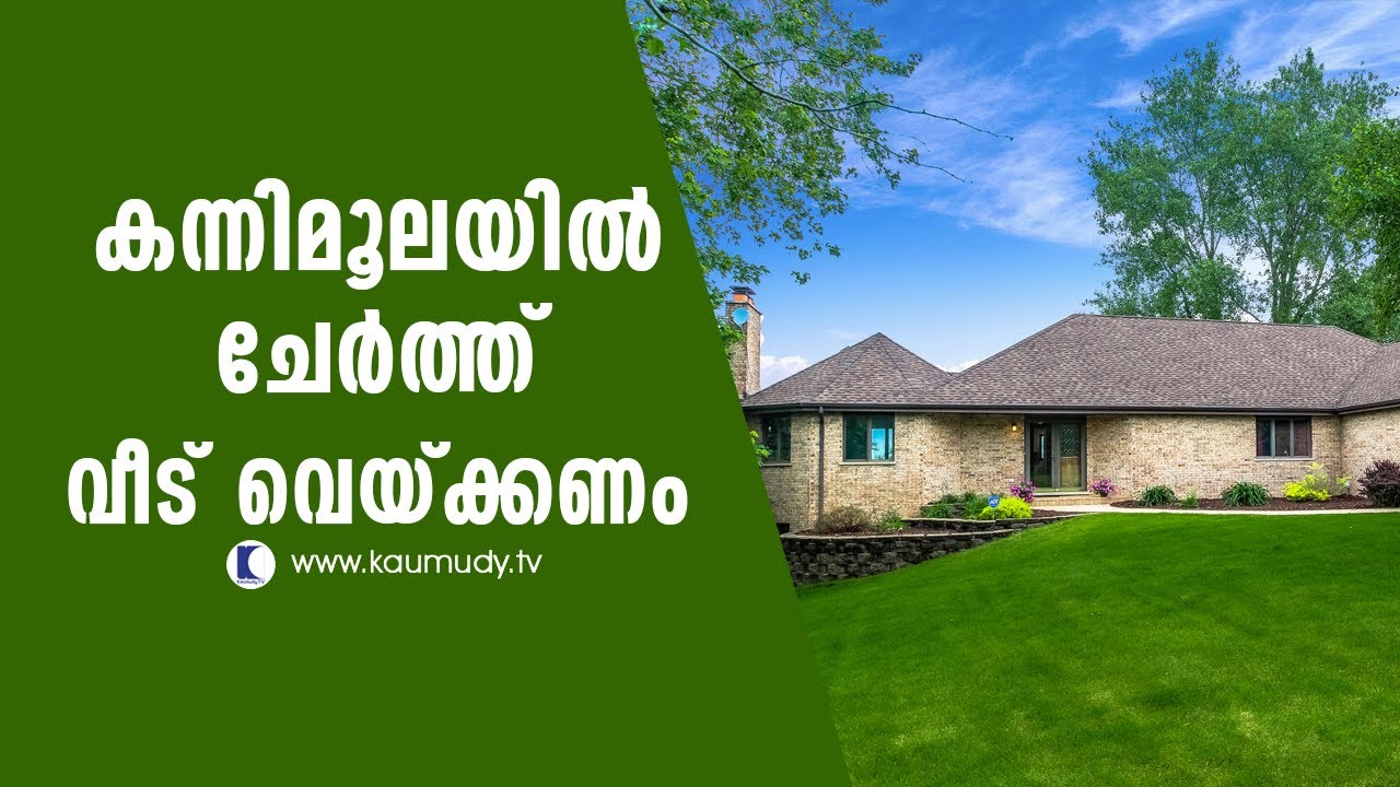 House should be built close to Kannimoola | vasthu | Devamrutham