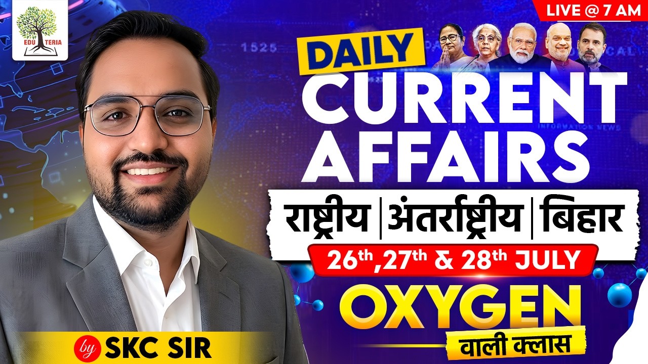 26-28th July Current Affairs | Daily Current Affairs | Current Affairs by SKC Sir | EDU TERIA