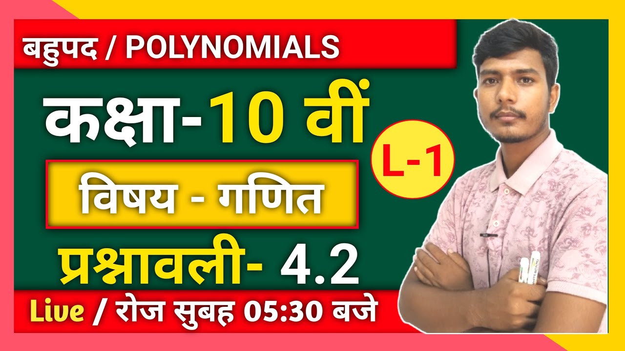 Prashnawali 4.2 | Class 10 Maths Chapter 4 Exercise 4.2 | New NCERT Book | L-1