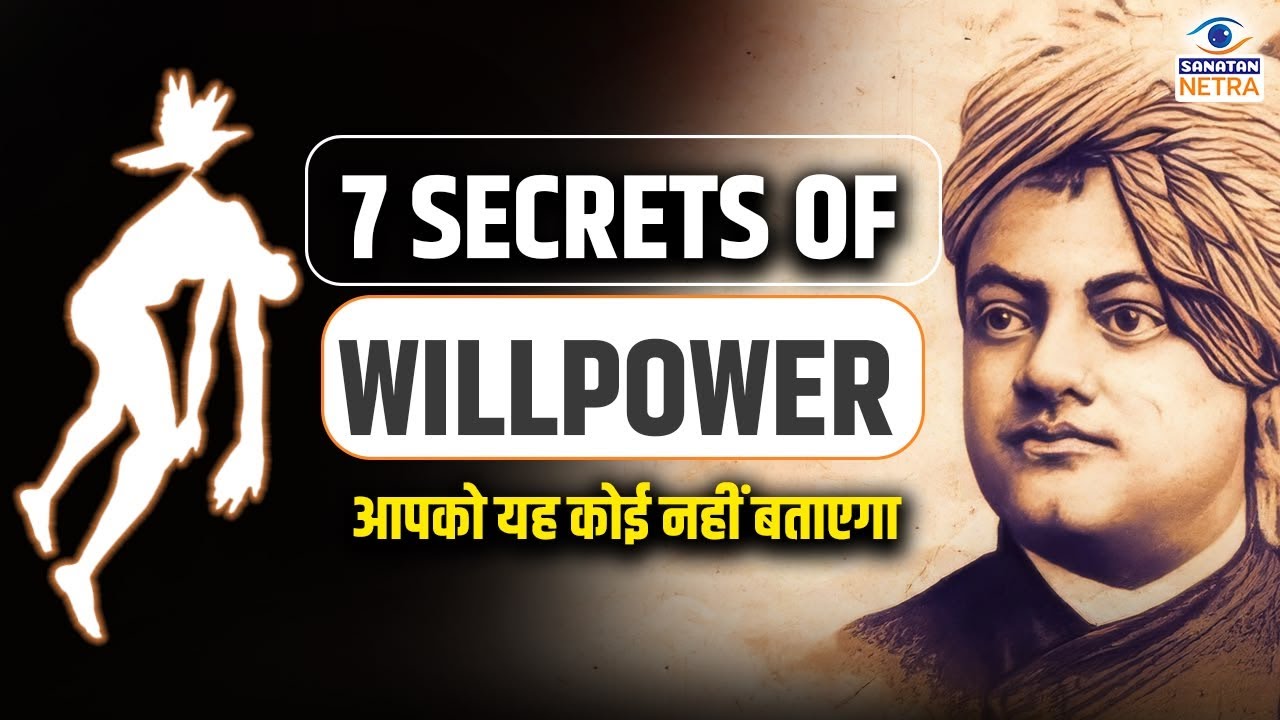 संकल्प शक्ति के 7 रहस्य - Swami Vivekananda | Screts of Willpower  #hindimotivation