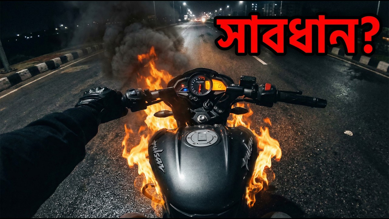 সাবধান! এই ভুলগুলো করলে বাইকে আগুন লাগতেই পারে! 🔥 Talking Helmet BD #pulsarn250 #motovlog