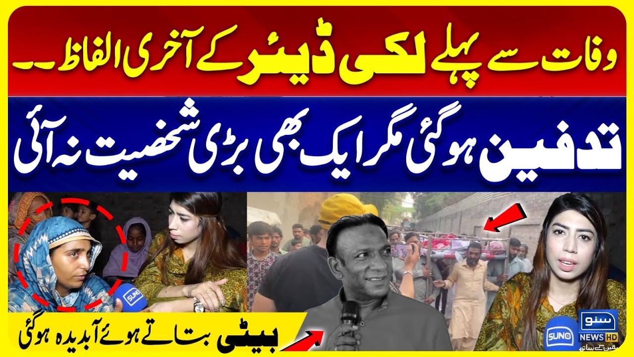 Lucky Dear's Last Words... | Daughter Became Emotional | Heartbreaking Words | Iqra Farooq Reports
