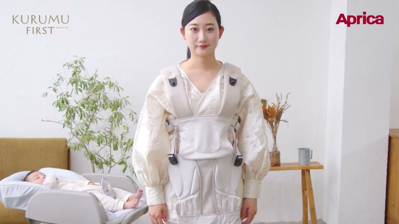 クルム ファースト 装着説明動画 - タテ対面抱っこ（3way抱っこひも）【アップリカ公式】