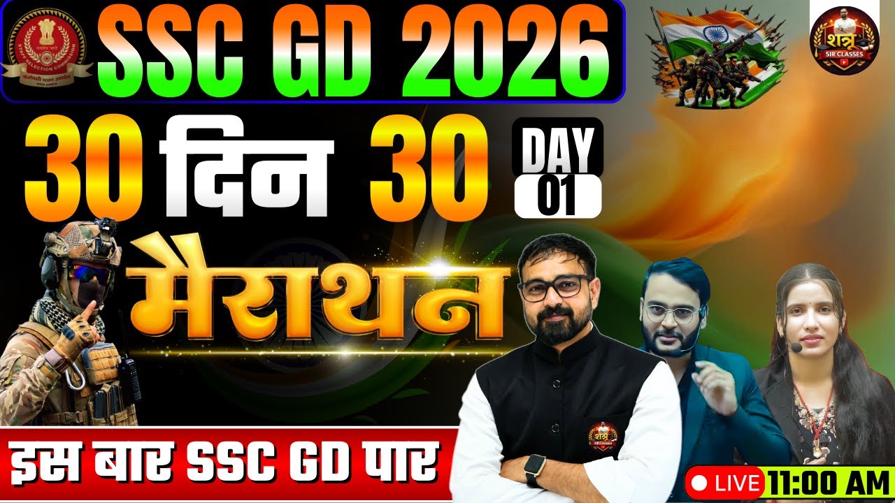 SSC GD 2026 | 30 दिन 30 मैराथन | Complete Selection Challenge #shatrusirclasses #sscgd2026 #sscgd