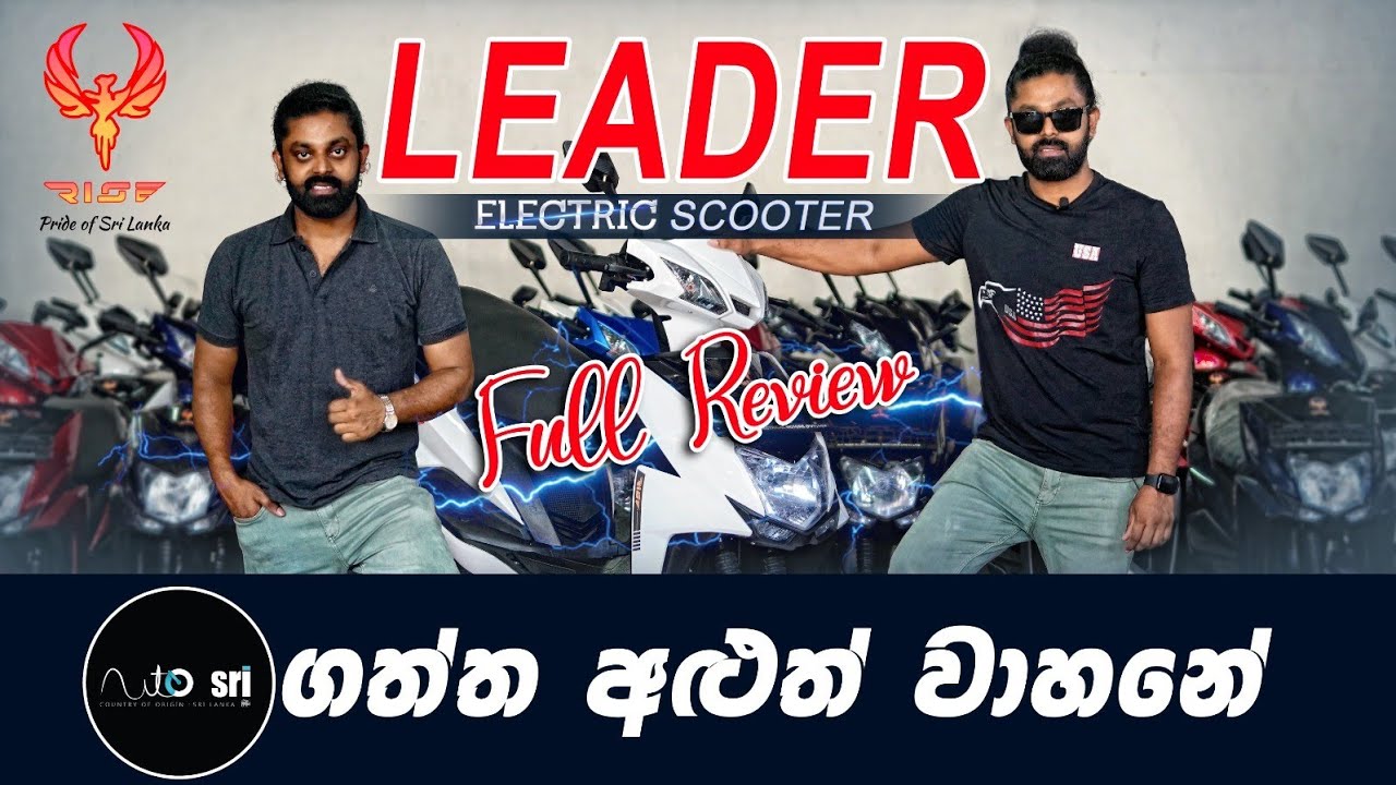 Auto Sri අලුතෙන් ගත්ත වාහනේ 😍 | Leader Electric Scooter - 2023 | Full Review (Sinhala)