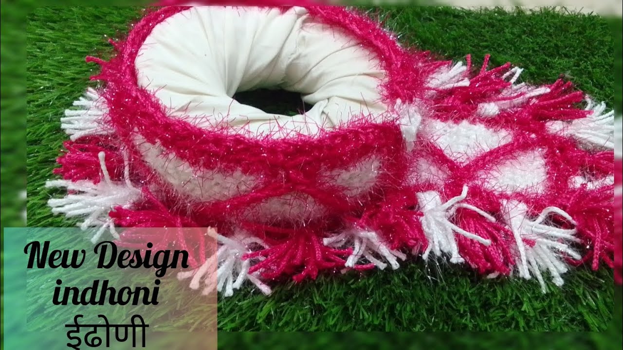 New crochet indhoni ||✨ ईढोणी डिजाइन
