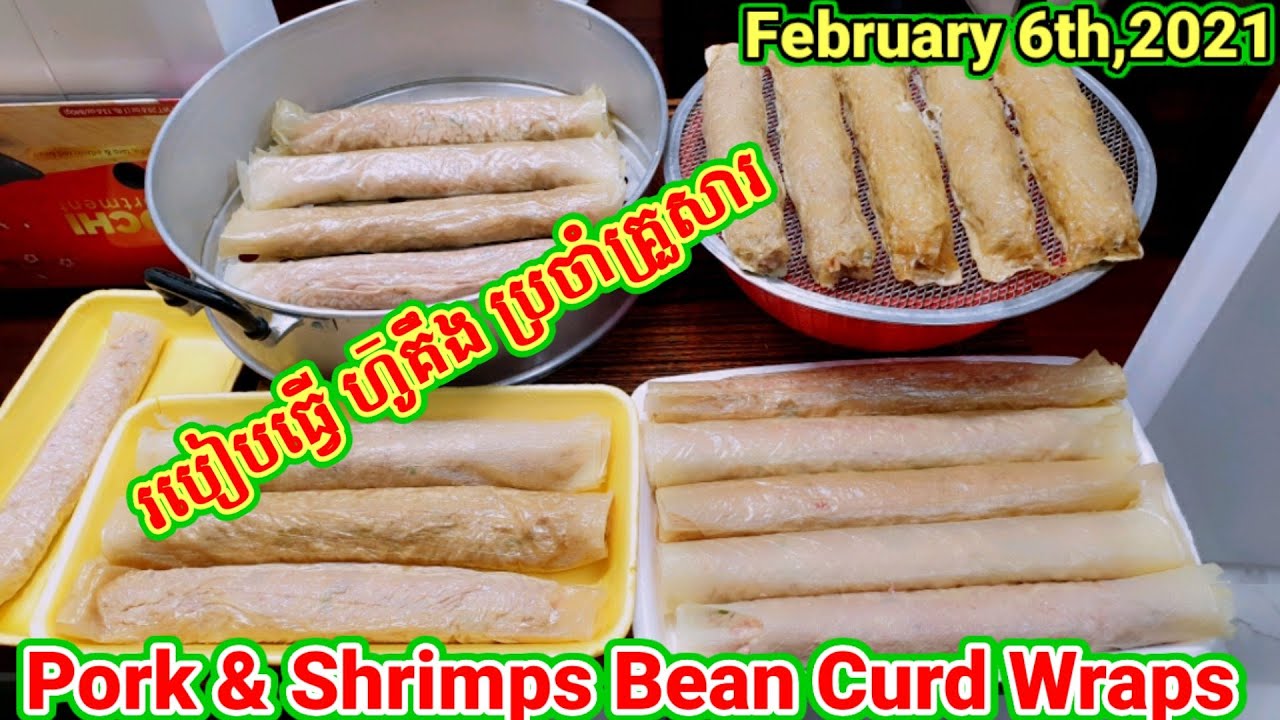 របៀបធ្វើ ហ៑ូគឹង ប្រចាំគ្រួសារ. How to make Pork&Shrimps Bean Curd Wrapped. On Saturday 02/06/21