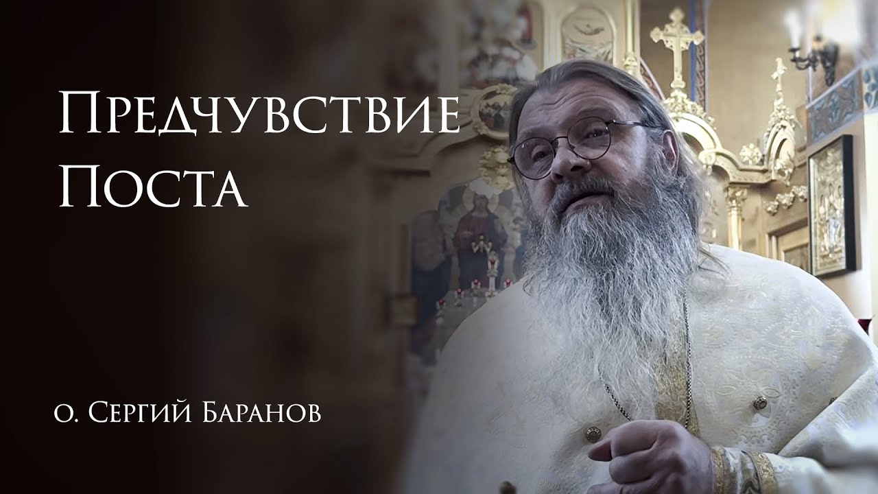 1.02.2026. Предчувствие Поста