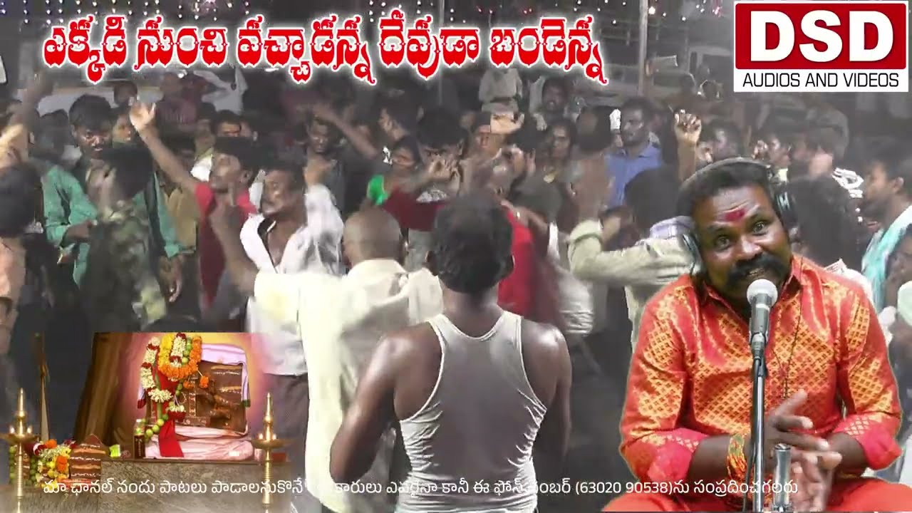 దేవుడా బండ్డెన్న Song | Devuda Banddenna | Akkadevathala Songs | Polathala Bandenna Patalu | DSD
