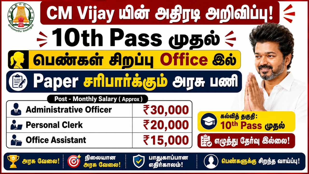 🔥 Tamil Nadu Govt Jobs 2026 🏛️  10th Pass ✅ Office Jobs 💼 பெண்கள் & ஆண்கள் Apply Now 🚀
