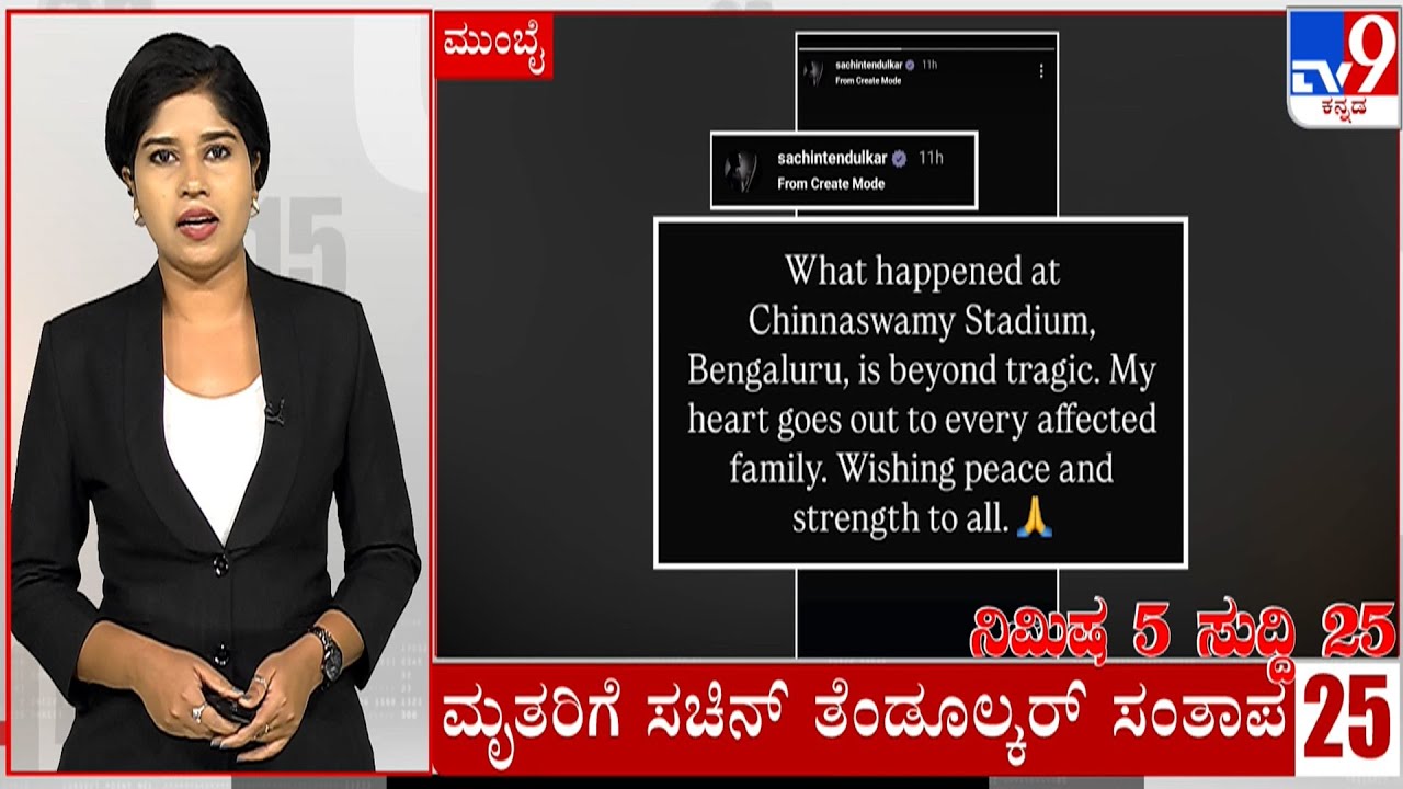Quick 25 At 2PM: RCB Victory Parade Stampede Roundup News (05-06-2025)
