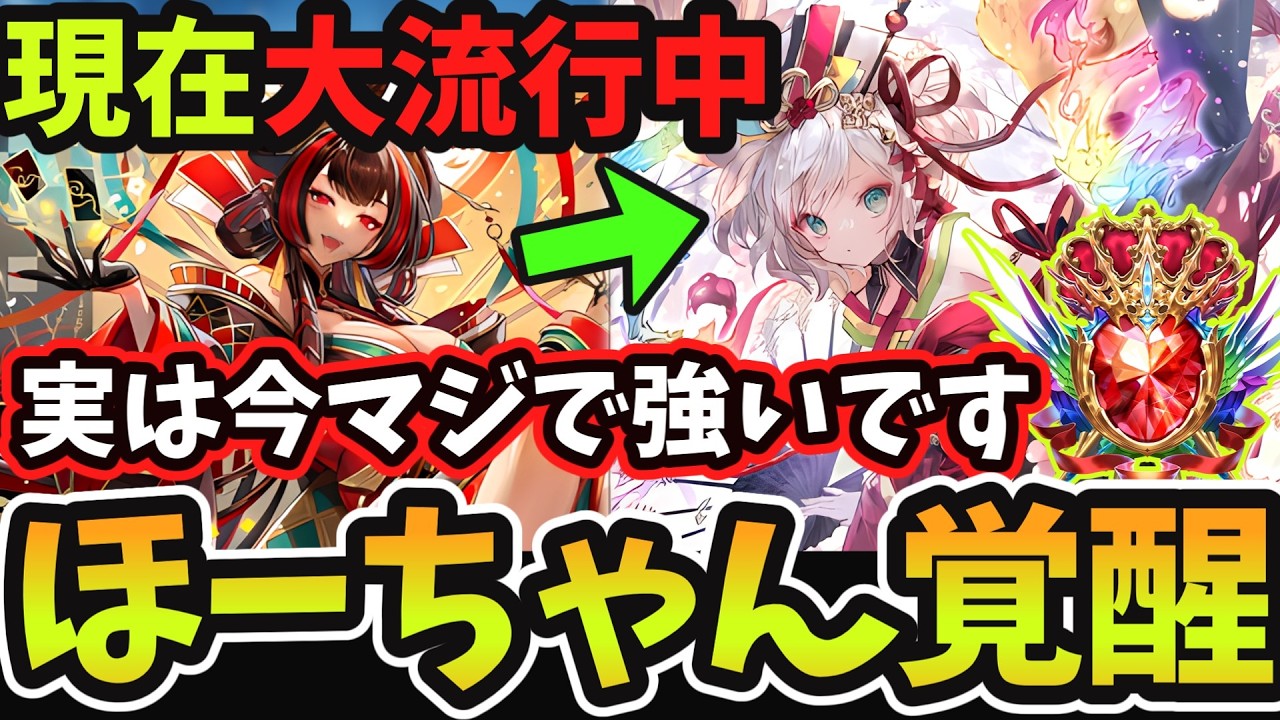【シャドバWB】新環境でまさかの『ほーちゃん』が環境に復活 ビショップ環境で今めちゃくちゃ強いと話題の『ゲテンオウ型ほーちゃんドラゴン』がマジでオススメです