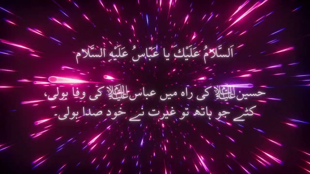 Congratulations to all Momineen on the birth anniversary of Hazrat-e-Abbas-Alamdar (AS)